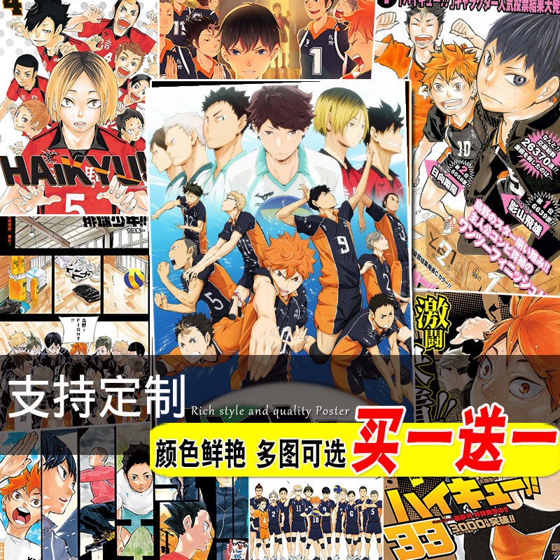 排球少年海报寝室卧室壁纸动漫