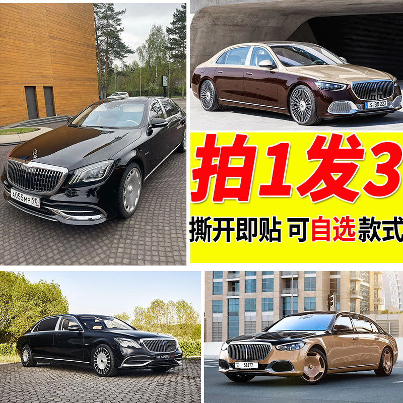 迈巴赫汽车海报房间大尺寸自粘壁纸墙上贴画寝室墙贴墙上挂画周边