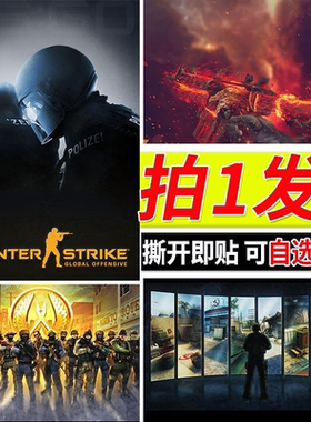 csgo海报反恐精英游戏周边宿舍壁纸寝室个性墙贴网吧装饰画挂画芯
