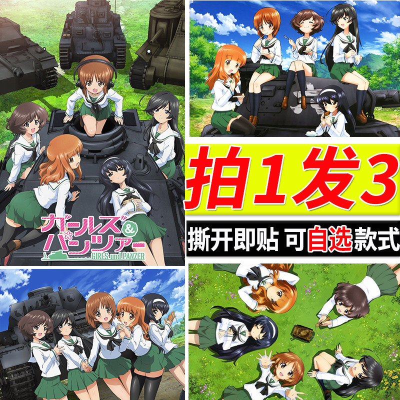 少女与战车海报动漫宿舍自粘壁纸房间墙贴墙上贴纸贴画寝室装饰画