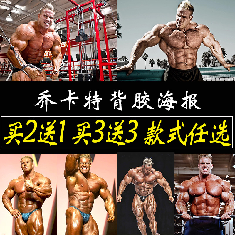 乔卡特海报健身健美墙贴卧室墙上大尺寸自粘贴纸房间贴画壁纸定制