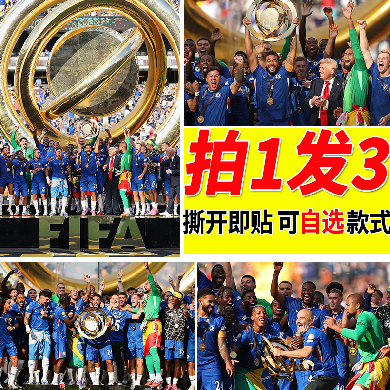 2025世俱杯切尔西夺冠海报足球大尺寸自贴壁纸贴画房间装饰墙贴