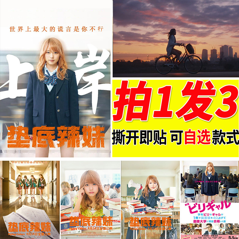 垫底辣妹海报寝室贴画大尺寸墙贴墙上励志贴纸自粘壁纸装饰画定制