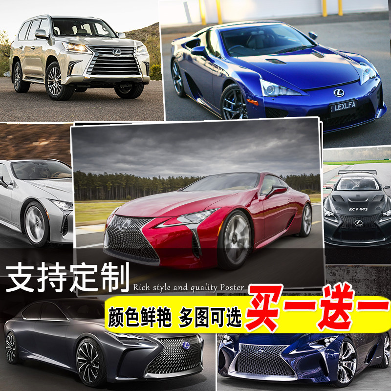汽车海报雷克萨斯系列大尺寸宿舍墙贴寝室装饰壁纸房间墙壁挂画芯