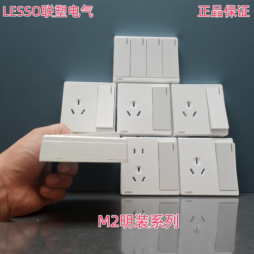 LESSO联塑M2明装开关5孔
