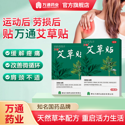 筋骨贴肩周炎颈椎病肌肉劳损