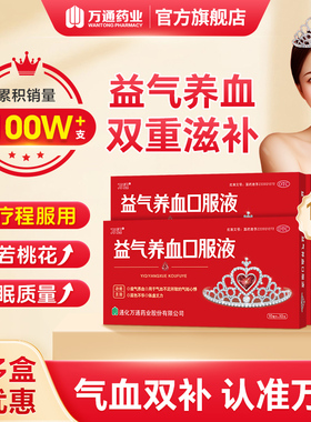 15盒装】万通益气养血口服液月经不调女补气血黄芪气短心悸旗舰店