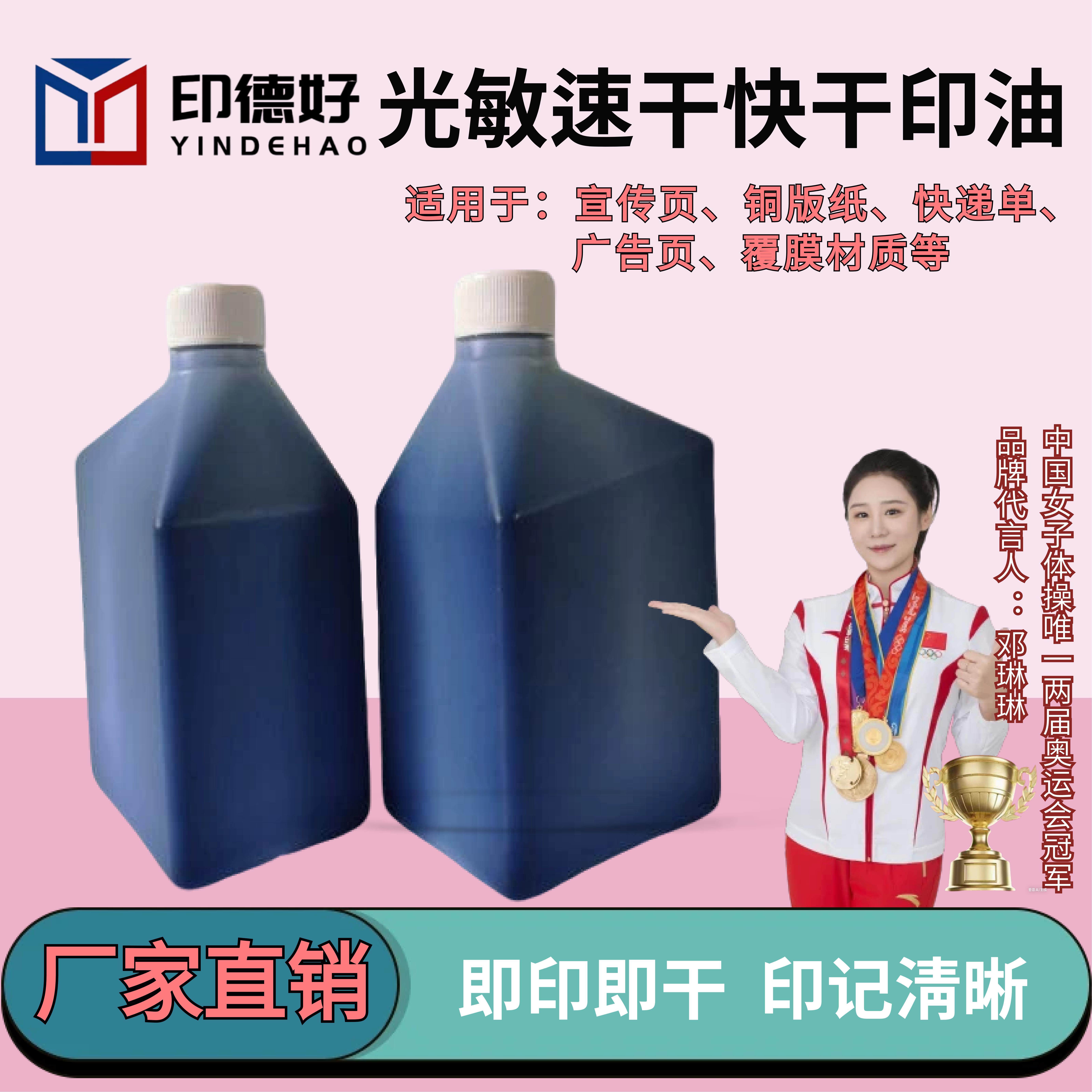 光敏印油快干速干油1公斤广告纸宣传单盖印覆膜红油印章材料批发