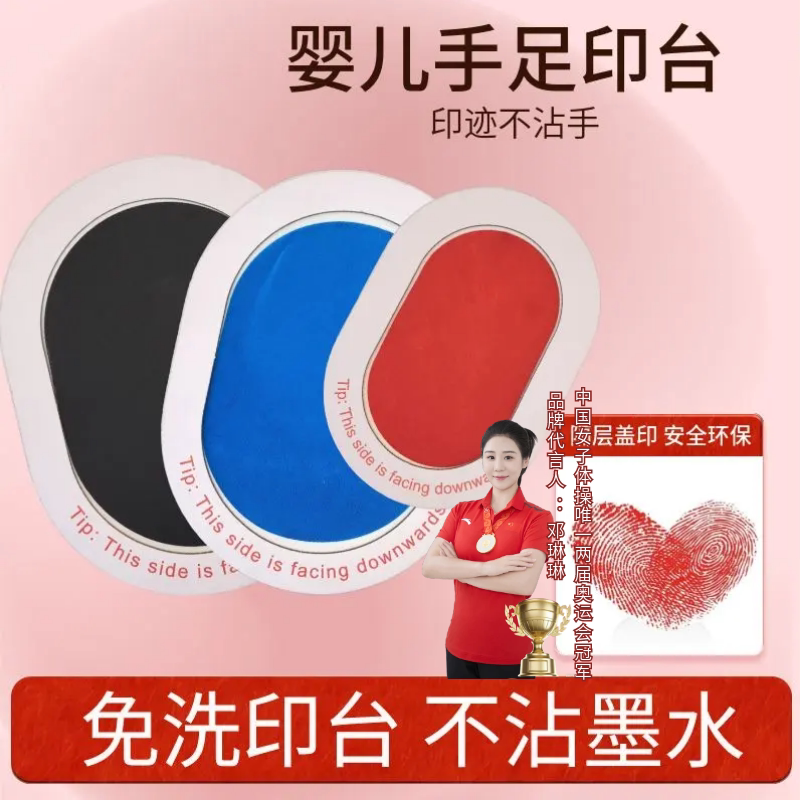 跨境免洗婴儿宠物手印