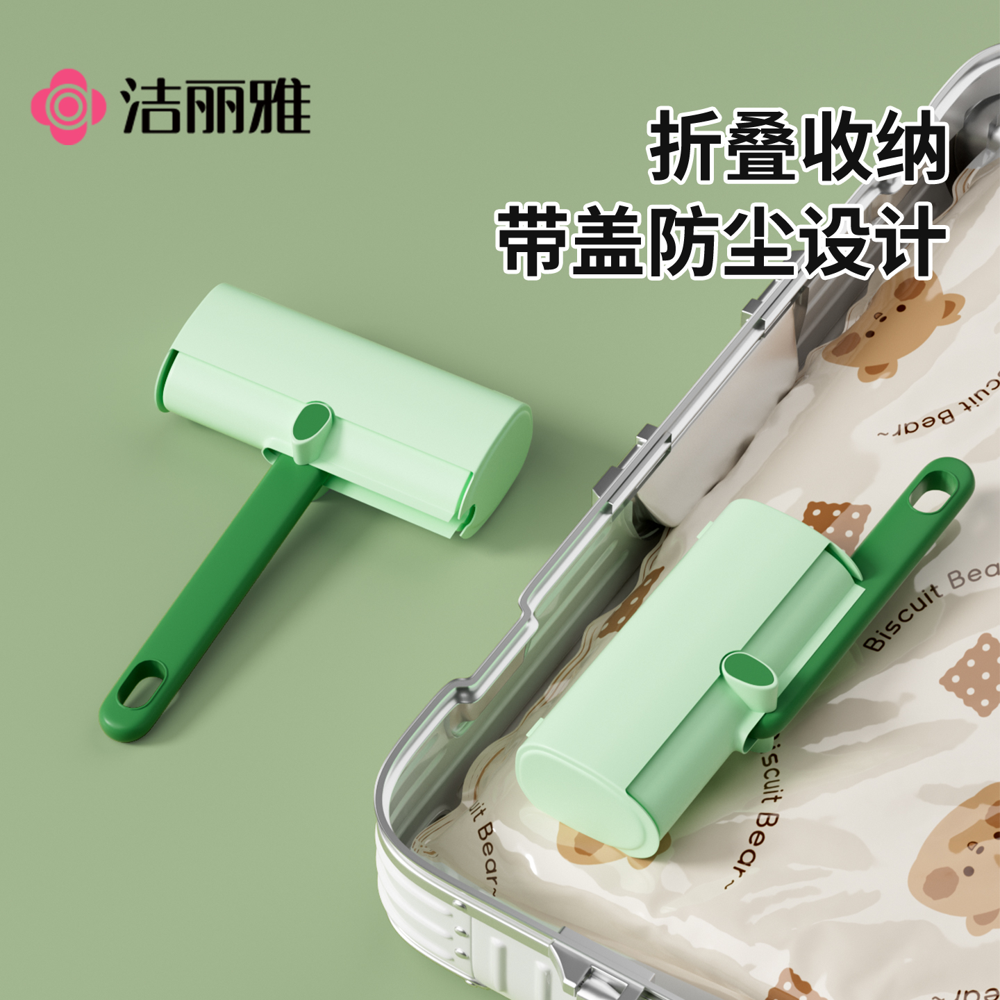 洁丽雅粘毛器滚筒可撕式卷纸家用床上头发清理滚刷强力除黏沾神器