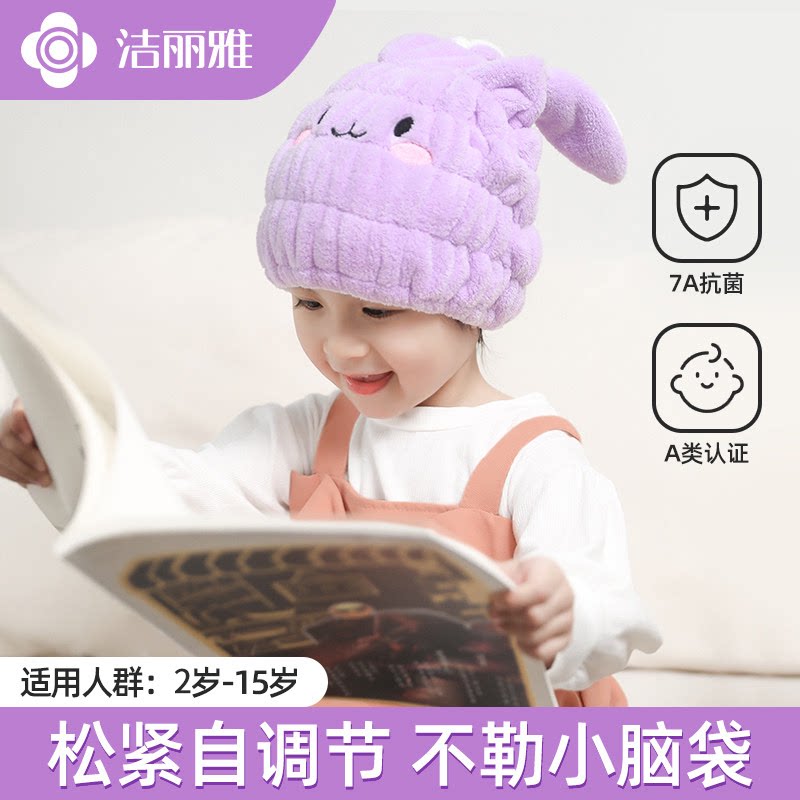 洁丽雅儿童干发帽女童超强吸水速干男宝宝洗头浴帽包头巾干发毛巾