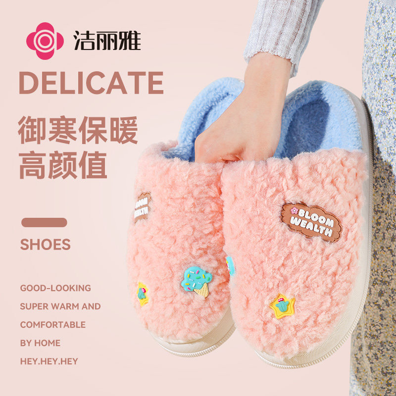 洁丽雅棉拖鞋女秋冬季室内居家加绒保暖新款防滑厚底外穿棉拖男士高性价比高么？