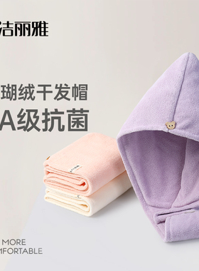 洁丽雅干发帽女超强吸水速干2025新款浴帽包头巾长发洗头干毛毛巾