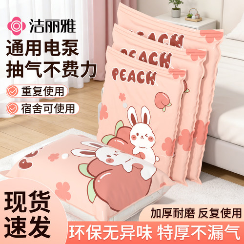 洁丽雅真空压缩袋收纳袋子家用衣服被子衣物行李箱整理棉被羽绒服