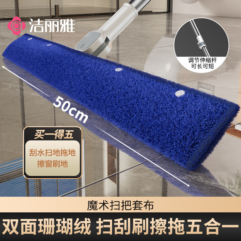 洁丽雅魔术拖把套布魔术扫把抹布刮水拖地两用刮板地板刮水器拖地,家庭/个人清洁工具,扫把,淘宝优惠券,粉丝福利购,淘宝优惠卷