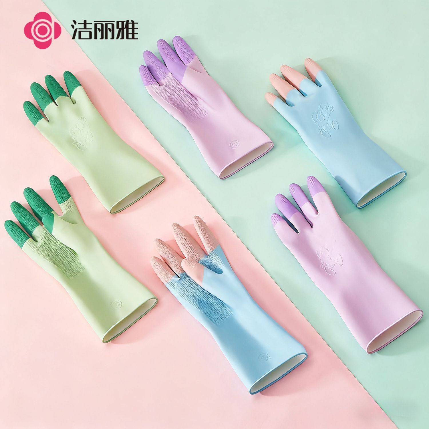 洁丽雅家务清洁洗碗手套柔软橡胶胶皮乳胶防水防滑刷碗洗衣服厨房