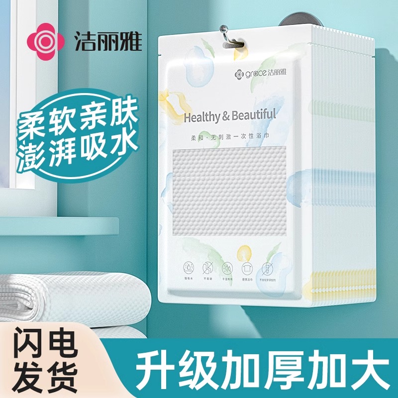 洁丽雅一次性浴巾旅行单独包装压缩毛巾洗脸加大便携旅游酒店用品