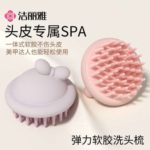 洁丽雅洗头神器洗头刷头皮清理刷发男女士专用头部清洁抓痒按摩梳