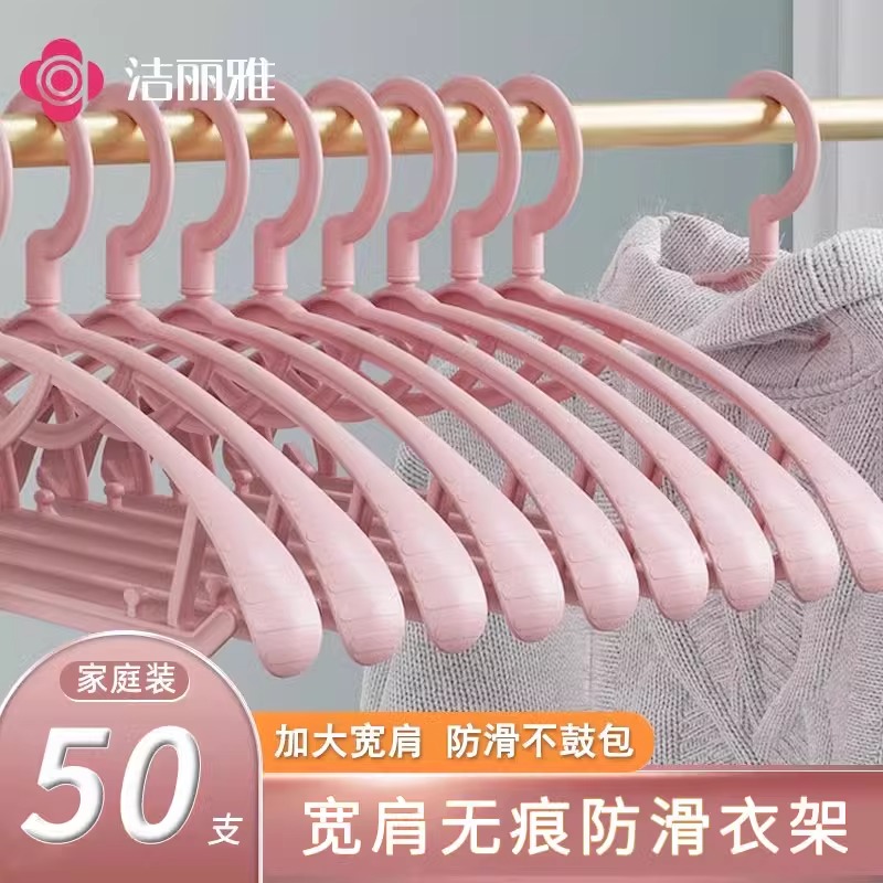洁丽雅家用防滑防肩角晾衣架