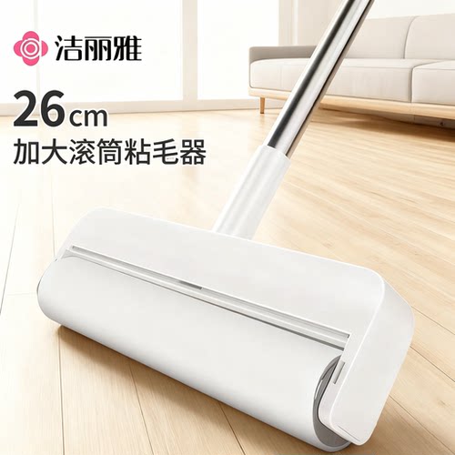 洁丽雅粘毛器滚筒床上滚刷衣服滚除毛筒卷毛刷替换卷纸沾头发神器
