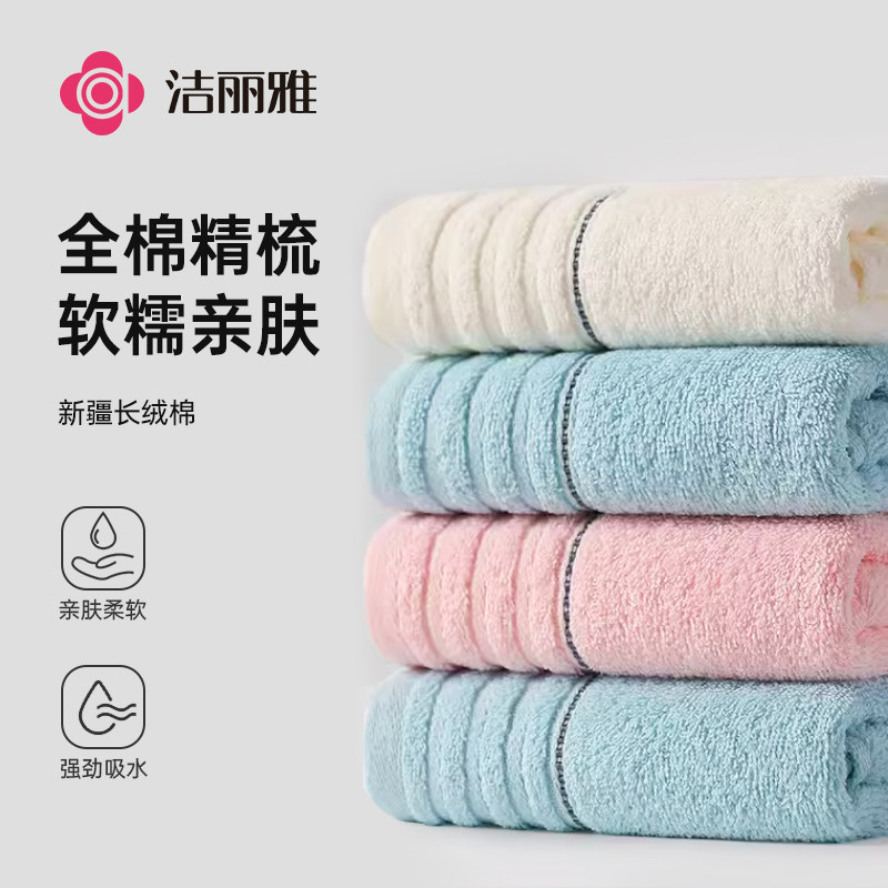 洁丽雅毛巾女纯棉家用洗脸成人全棉柔软速干加厚吸水情侣面巾男士