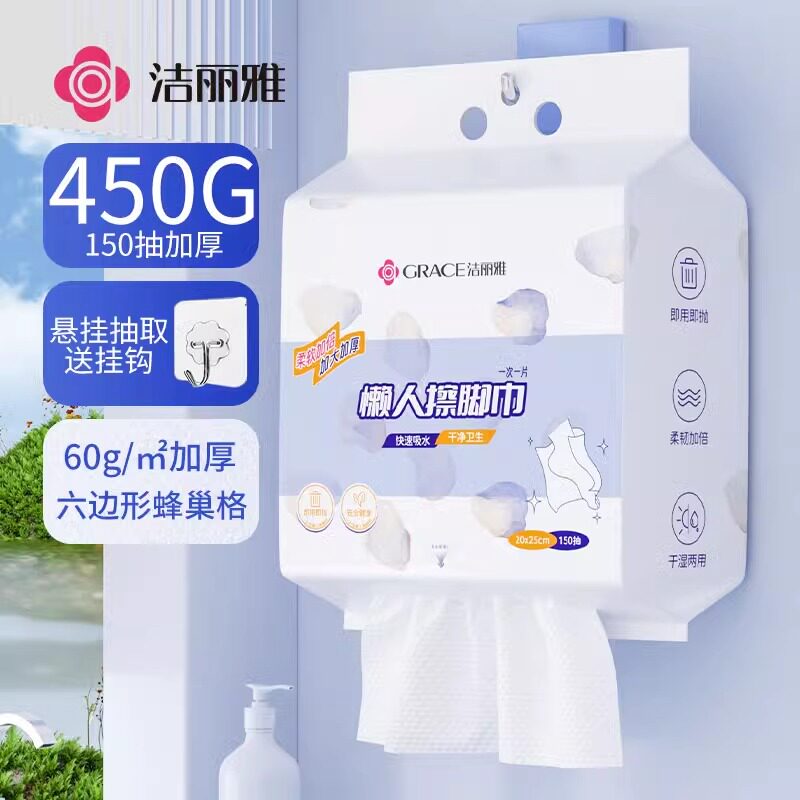 洁丽雅一次性擦脚巾悬挂式家用懒人纸巾加厚大抹脚布足浴洗脚毛巾