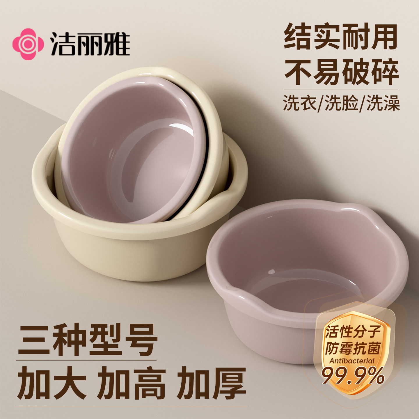 洁丽雅脸盆加厚大号抗菌洗脚盆洗衣盆洗脸盆家用耐用学生宿舍盆子