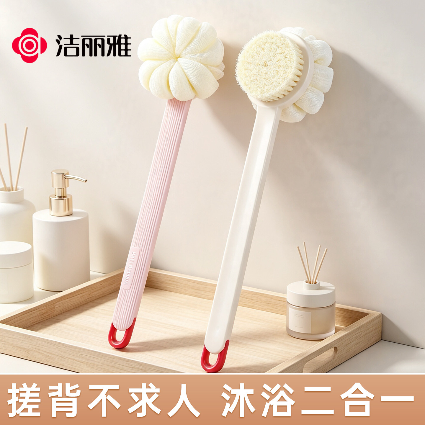 洁丽雅洗澡刷长柄沐浴刷双面软毛浴花后背刷子不求人洗澡刷背神器