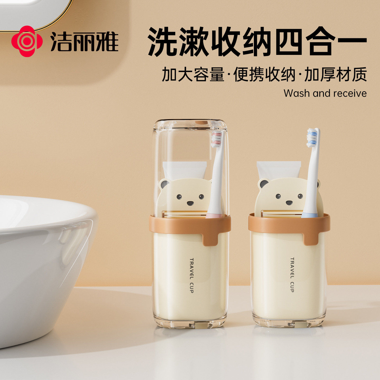 洁丽雅洗漱杯四合一便携透气漱口杯旅行出差牙刷收纳盒加大容量图片