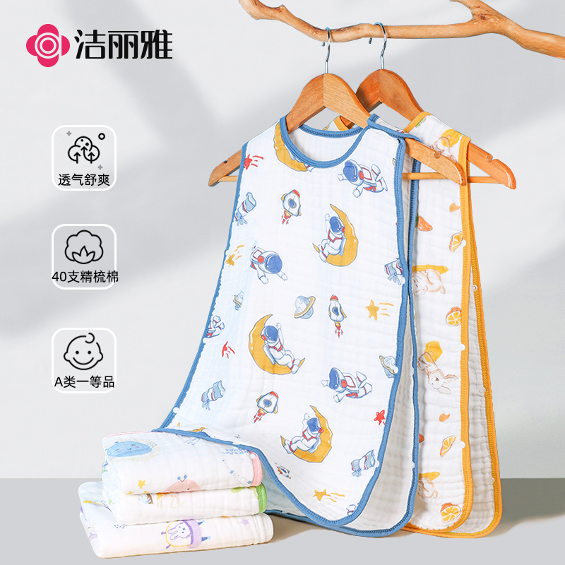 洁丽雅婴儿睡袋纯棉纱布宝宝无袖背心新生儿童睡觉防踢被薄款空调