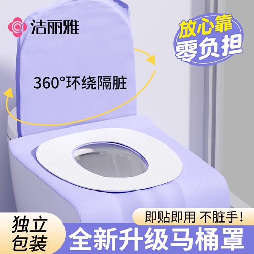 洁丽雅一次性马桶垫加厚独立包装酒店秋冬旅行全覆盖产妇便携防水