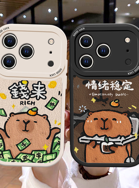 钱来马年新款适用iPhone17手机壳卡通可爱女。苹果17ProMax卡皮巴拉pg17Pro斜跨保护套时尚学生ihpone17por硅