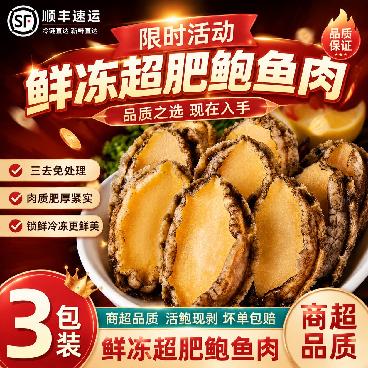 现剥去壳去内脏新鲜鲍鱼纯肉火锅