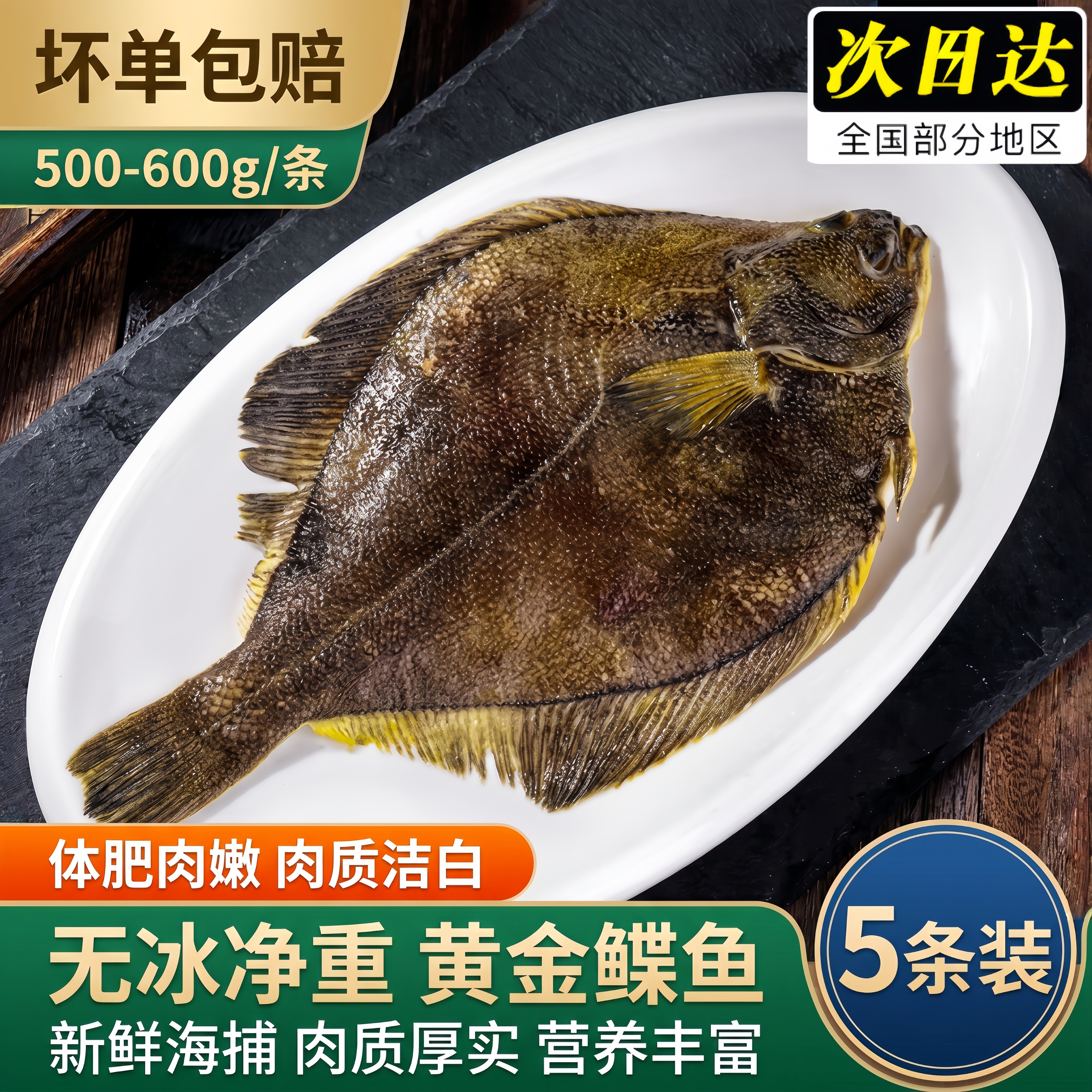 无冰黄金鲽鱼整条鲜冻带头冷冻海鲜新鲜黄金鲽鱼深海船冻营养丰富