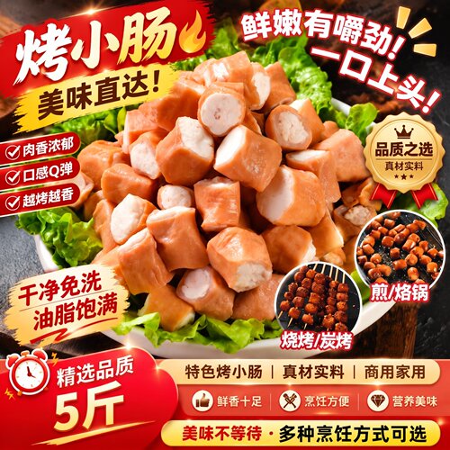 正宗半熟猪小肠网红烧烤食材