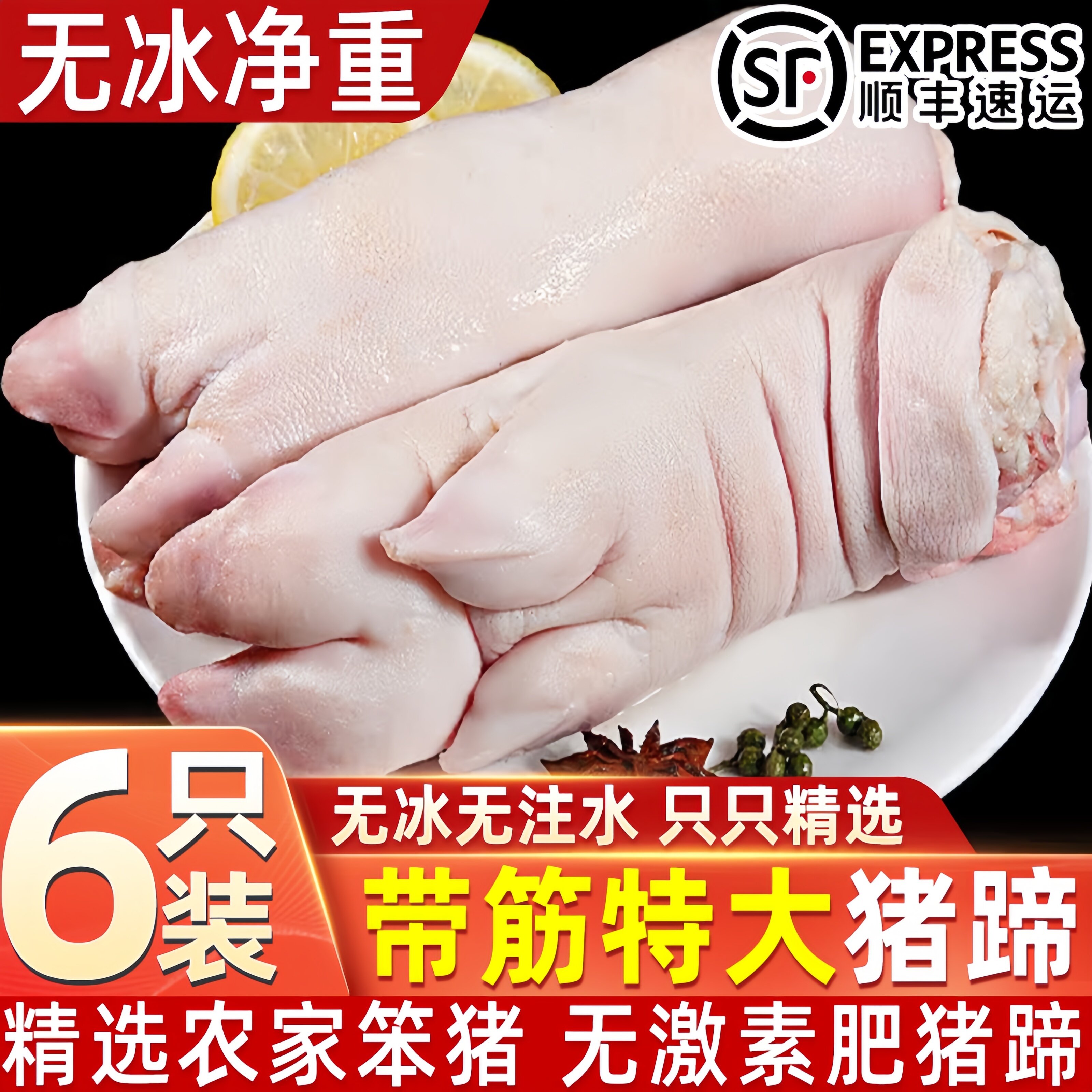 新鲜猪蹄商用顺丰包邮