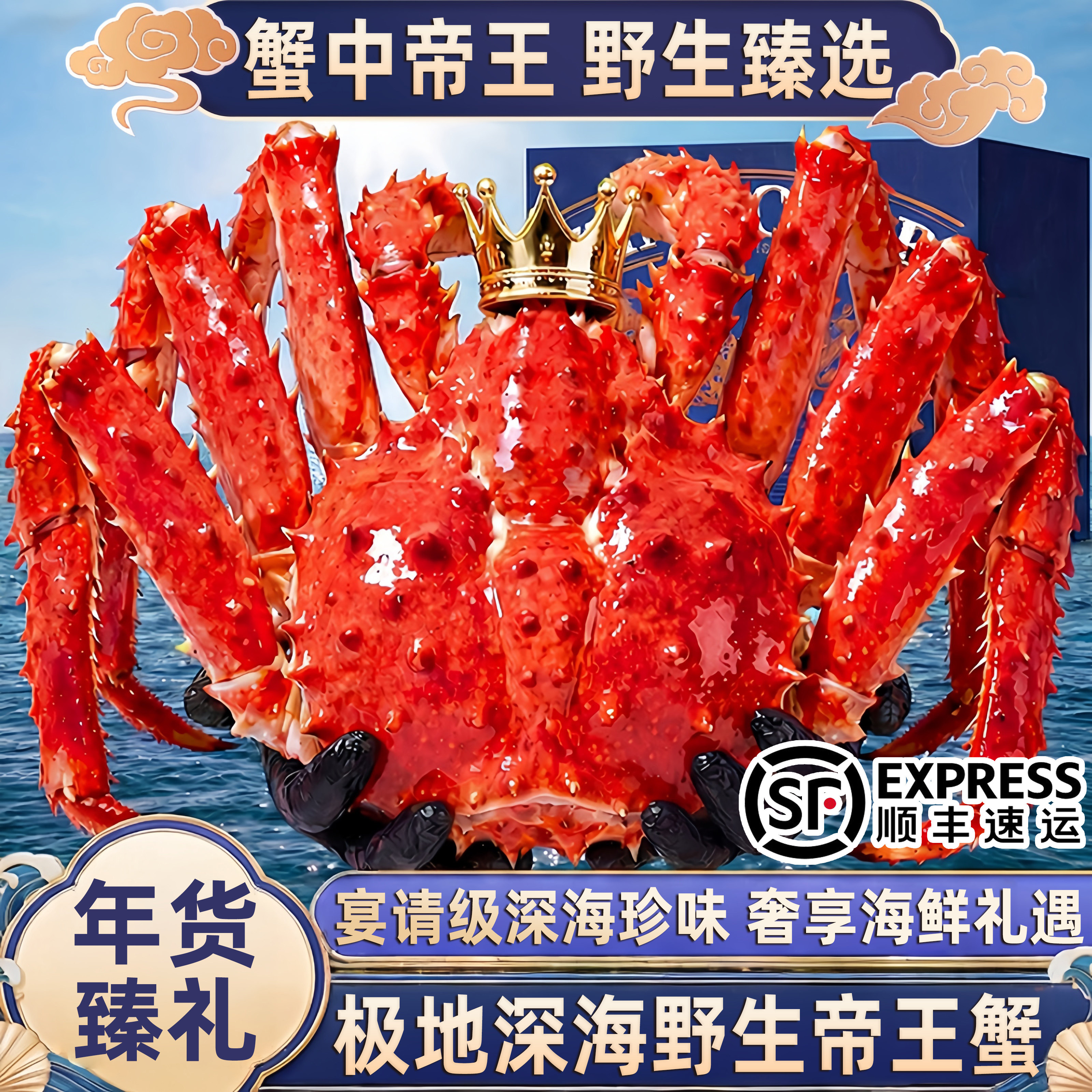智利整只帝王蟹年货送礼顺丰