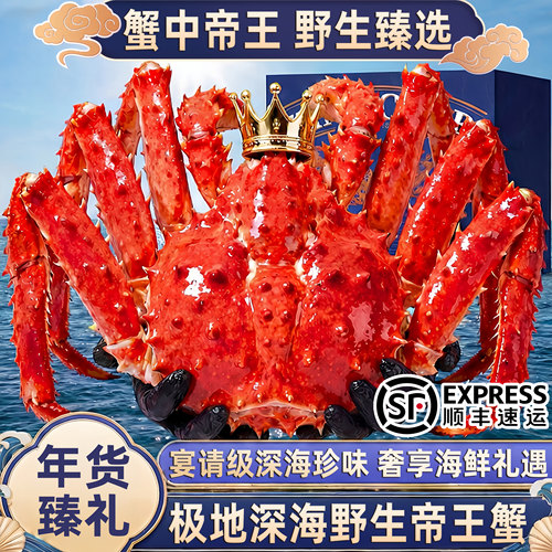 智利整只帝王蟹年货送礼顺丰