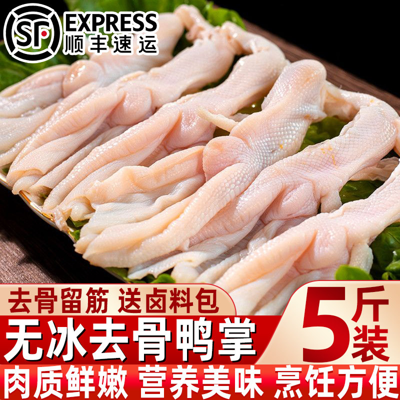 无冰去骨鸭掌鸭爪冷冻烧烤卤味