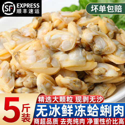 无冰鲜剥花蛤肉无泥无沙原汁原味