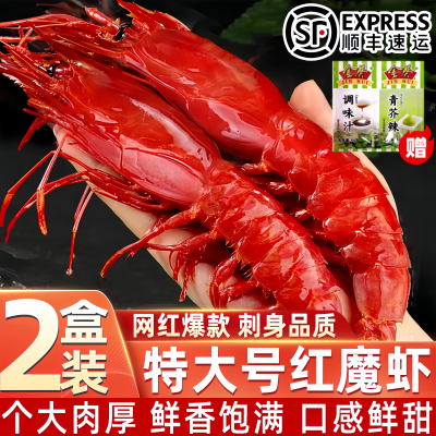 北海红魔虾鲜活特大刺身即食