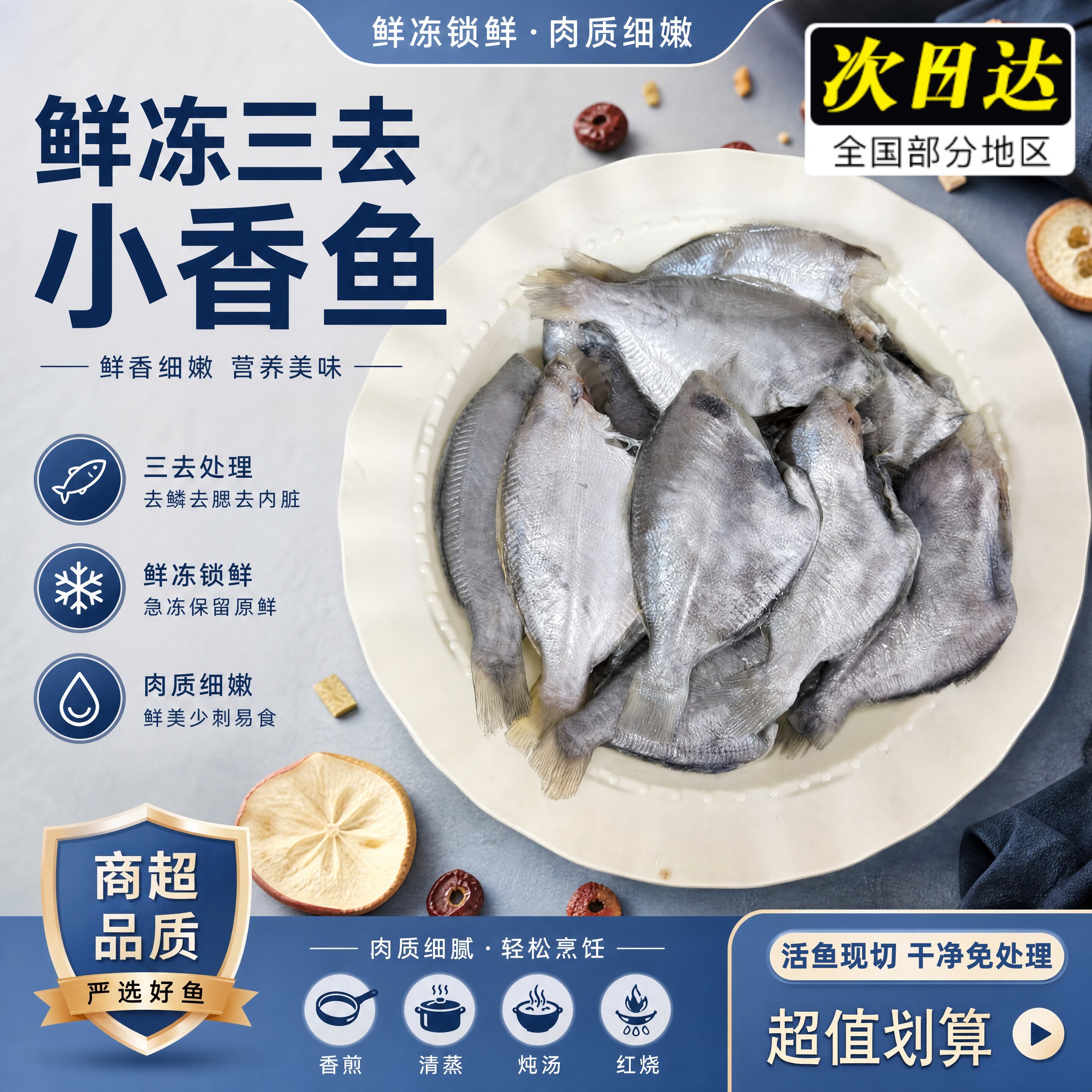 海捕船冻三去香鱼去头冷冻鲜冻
