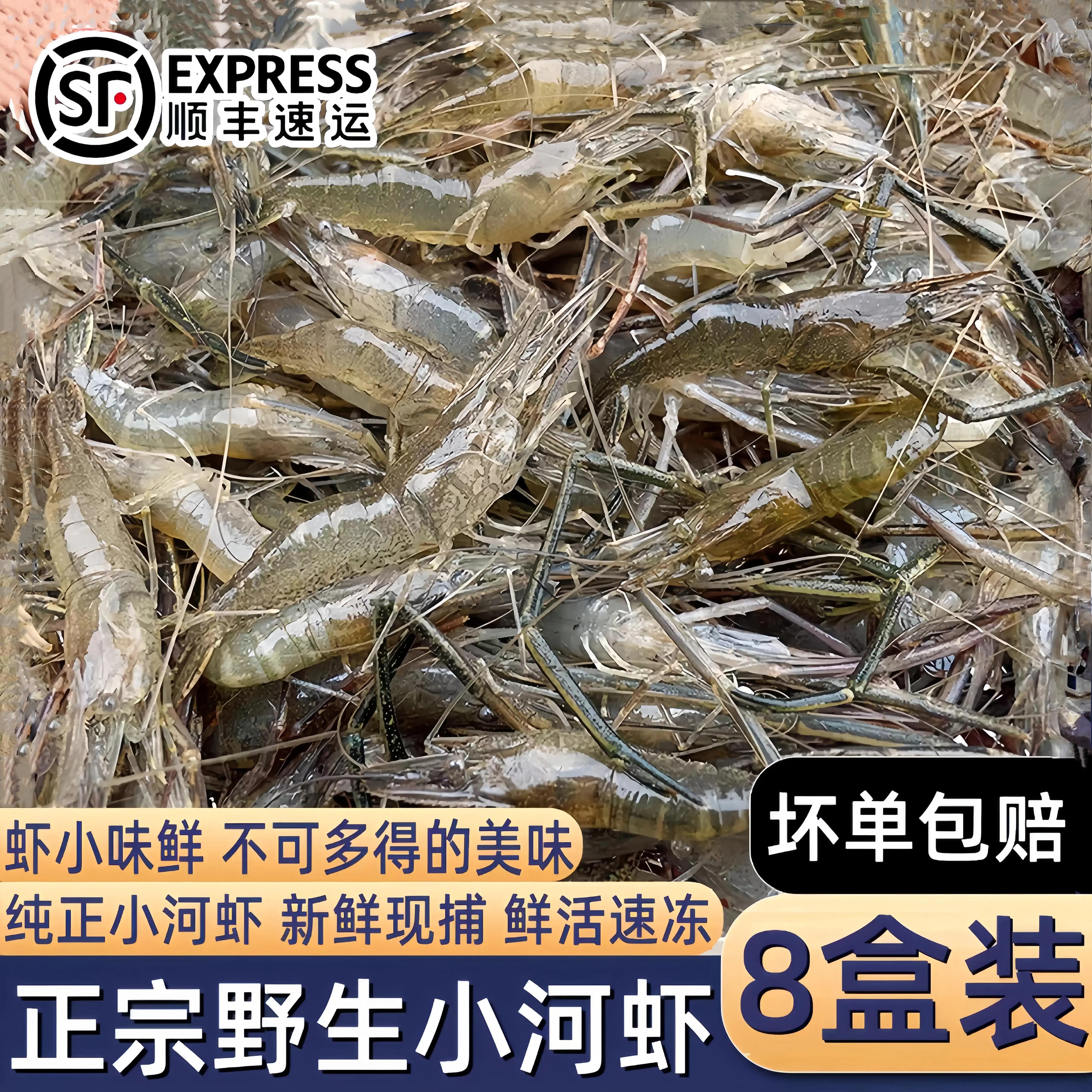 新鲜小河虾鲜活冷冻淡水虾