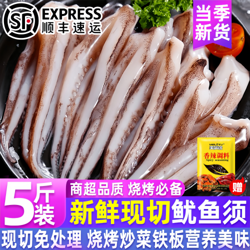 鱿鱼须新鲜冷冻鱿鱼须