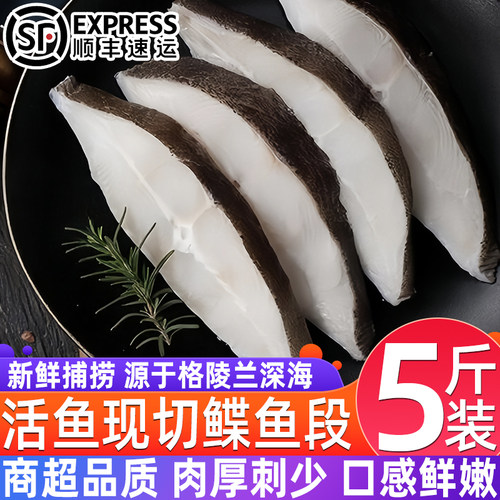 格陵兰海鲽鱼中段鲜冻顺丰