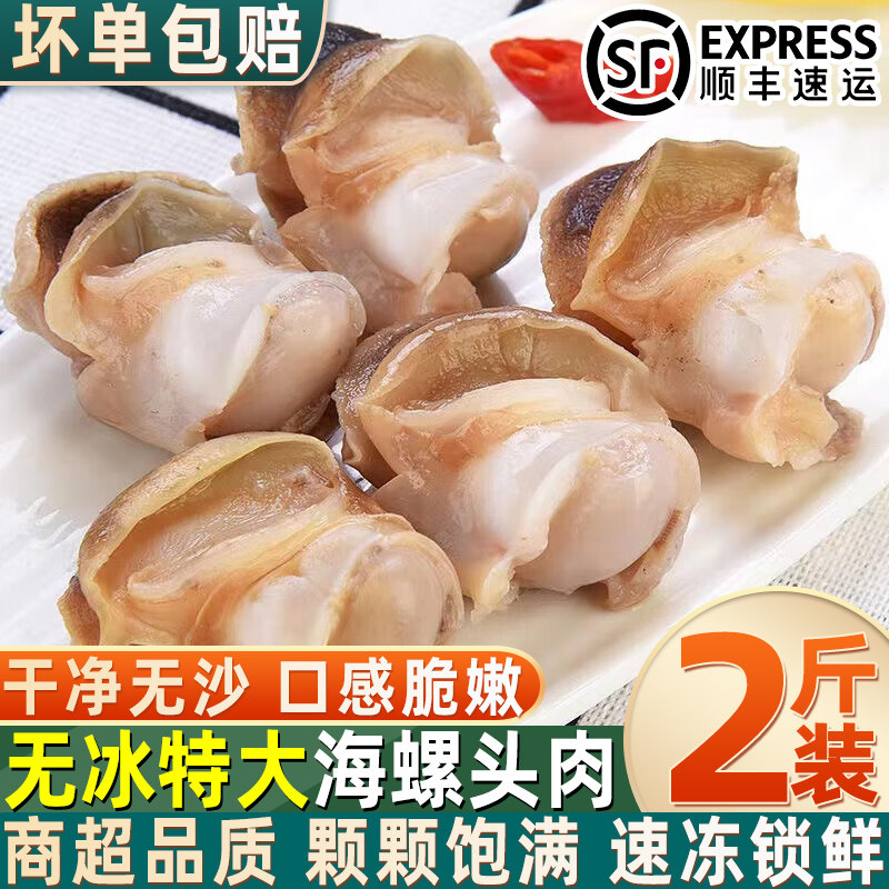 海螺头肉海螺肉冷冻海螺响螺鲜活特大号即食海螺新鲜丹东商用批发,水产肉类/新鲜蔬果/熟食,贝类制品,淘宝优惠券,粉丝福利购,淘宝优惠卷