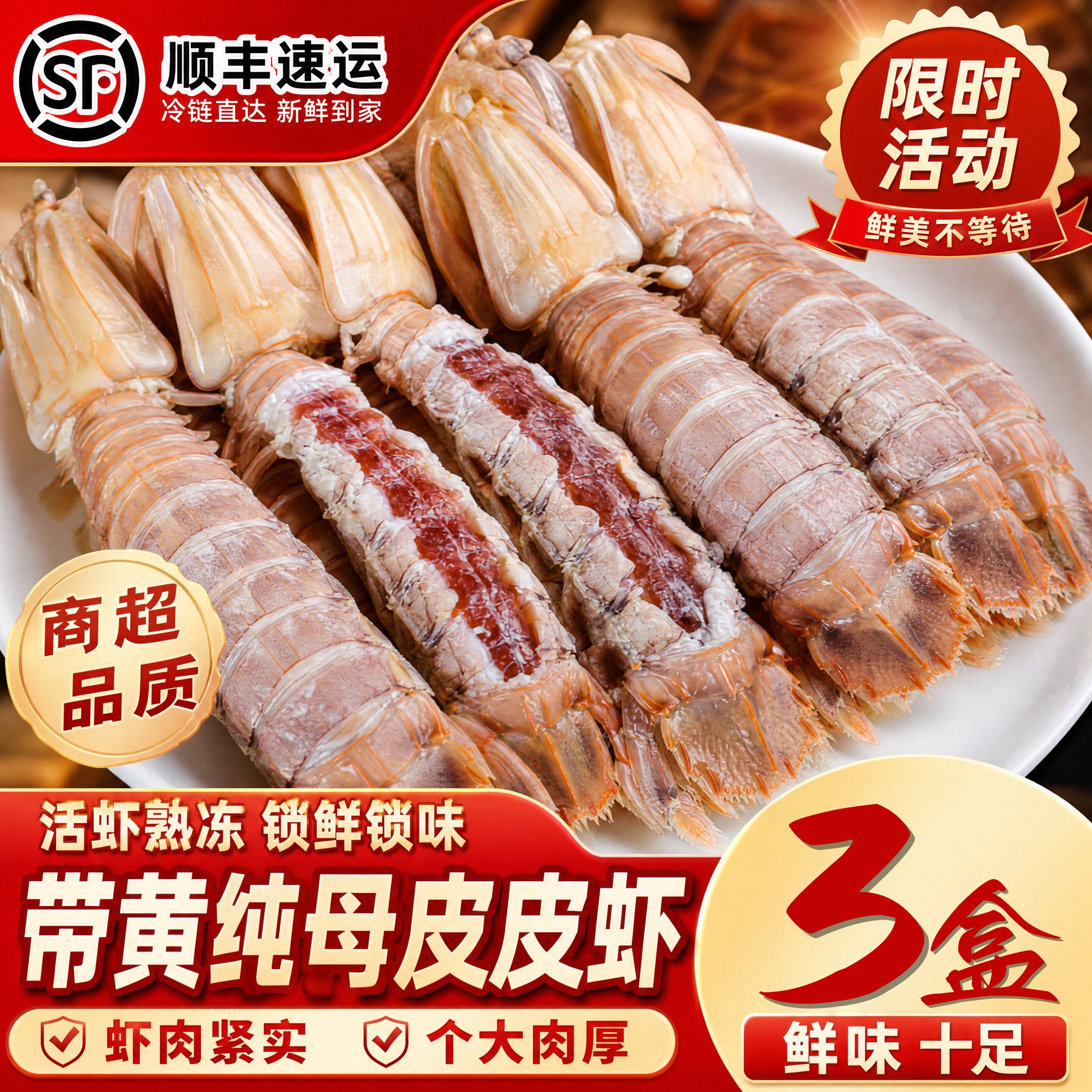 全母熟冻带膏椒盐皮皮虾