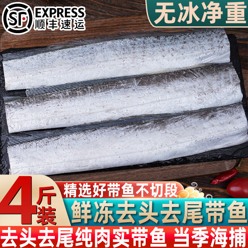 去头去尾带鱼段无冰整条带鱼中段新鲜冷冻海鲜批发顺丰包邮,水产肉类/新鲜蔬果/熟食,带鱼,淘宝优惠券,粉丝福利购,淘宝优惠卷