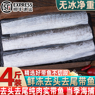 去头去尾带鱼段无冰整条带鱼中段新鲜冷冻海鲜批发顺丰包邮