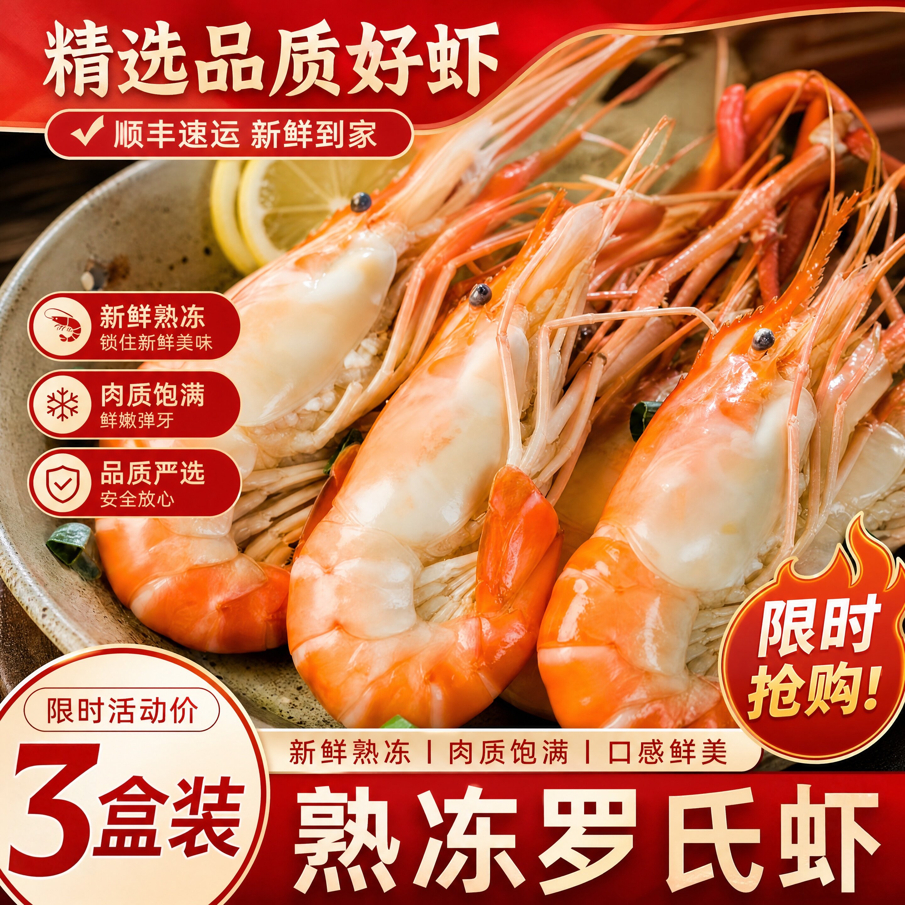 熟冻锁鲜罗氏沼虾顺丰